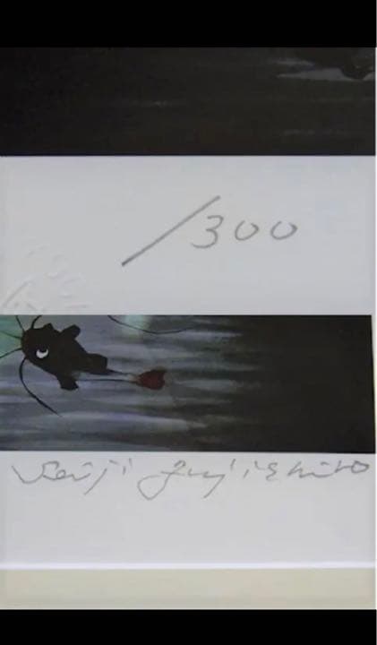 藤城清治 版画 絵画 インテリア アート 作品 美術 あずま工芸