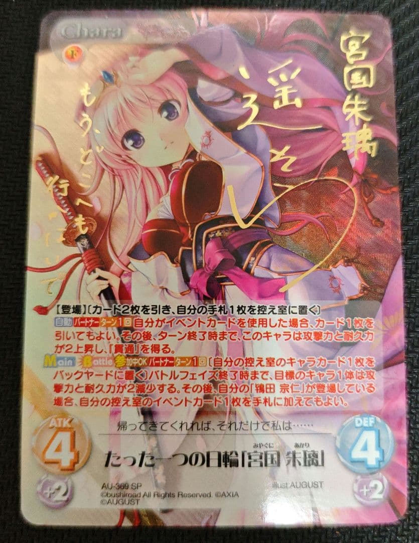 Chaos TCG たった一つの日輪　宮国朱璃　SP サイン