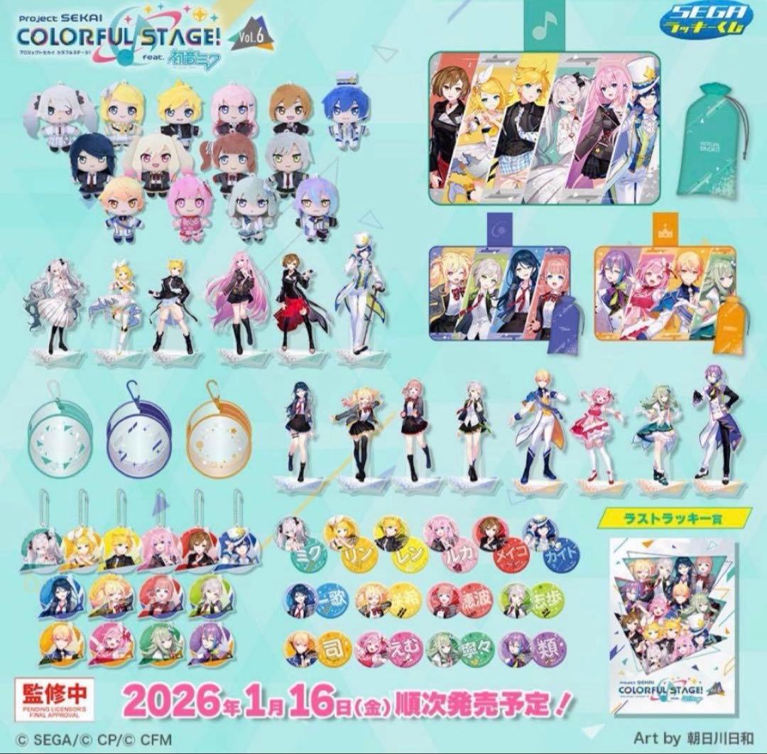 【新品未開封】プロジェクトセカイ　ラッキーくじ　1ロット