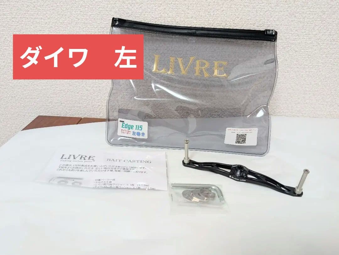 新品　リブレ　管306HG ブラックライオン キャシャロット 115 ダイワ 左
