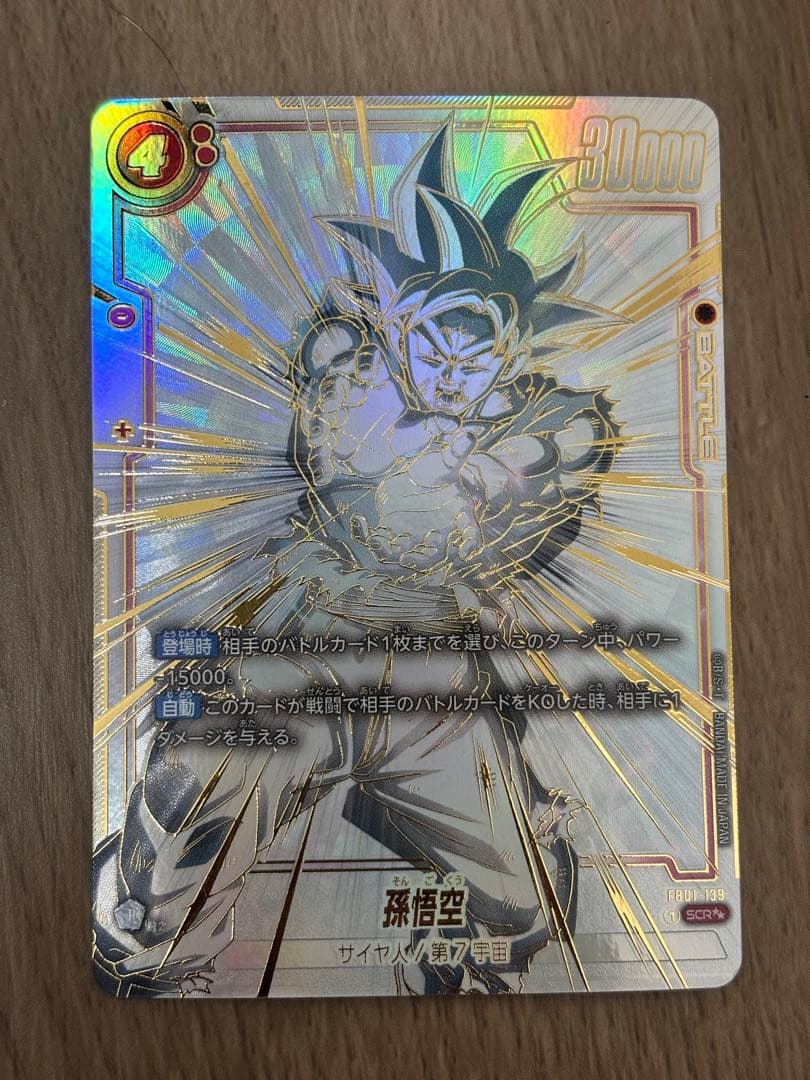 孫悟空 SCR ★★ FB01 ブースターパック『覚醒の鼓動』 FB01-139