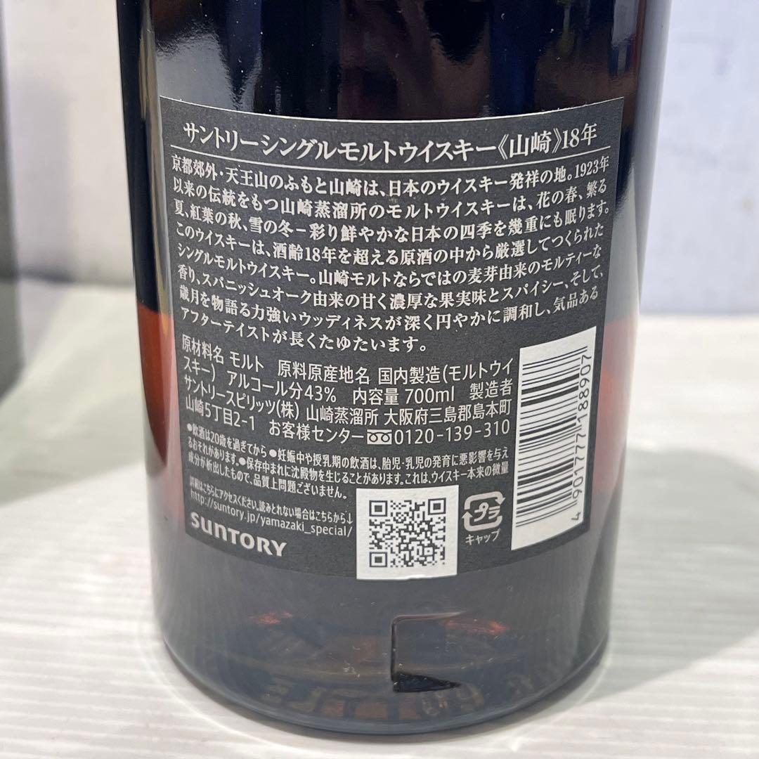 新品未使用　山崎 18年 シングルモルトウイスキー 700ml