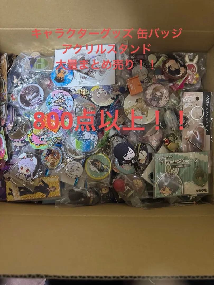 キャラクターグッズ ノンジャンル 缶バッジ アクリルスタンド 大量 まとめ売り♡