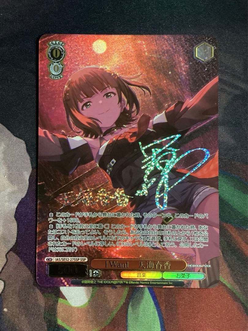 WS アイドルマスター I Want 天海春香 SSP サイン