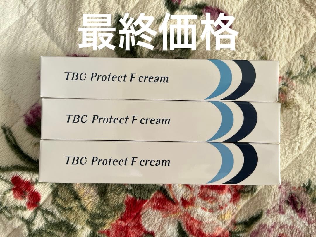 【新品・未開封】TBC プロテクトF クリーム 〈保湿クリーム〉3本セット