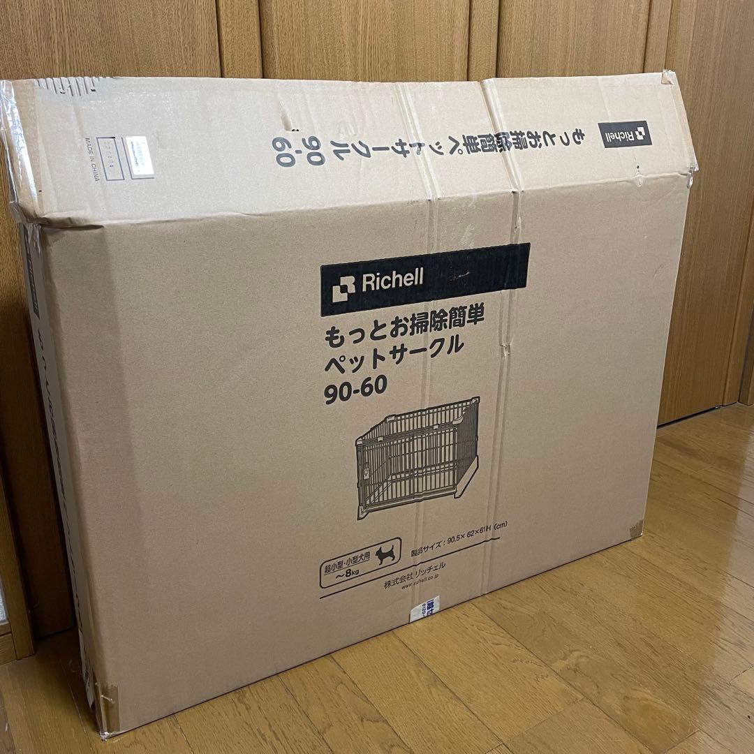 美品★もっとお掃除簡単ペットサークル 90-60 アイボリーIV リッチェル