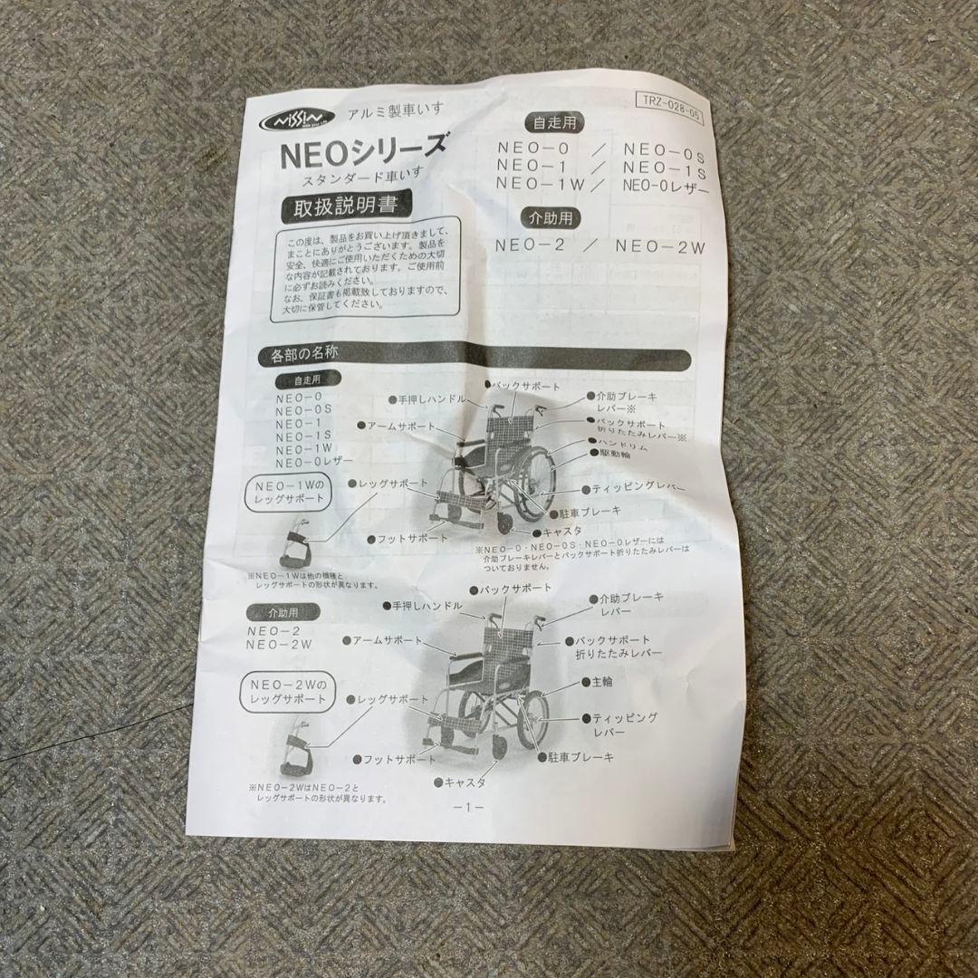 J840 NISSIN 介助車椅子 NEO-2 美品