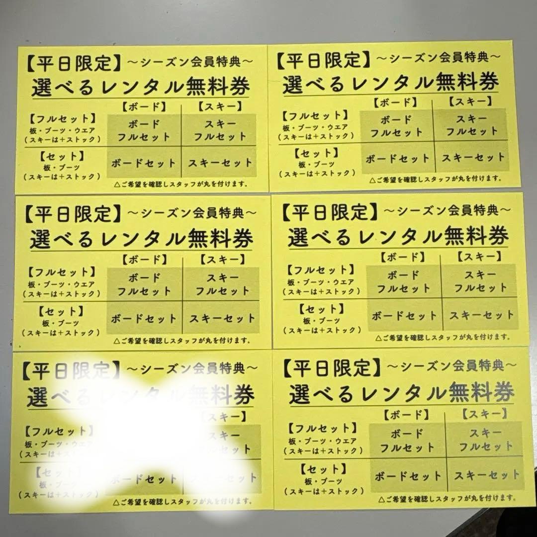 愛媛県久万スキーランドの平日限定フルセットレンタル無料券