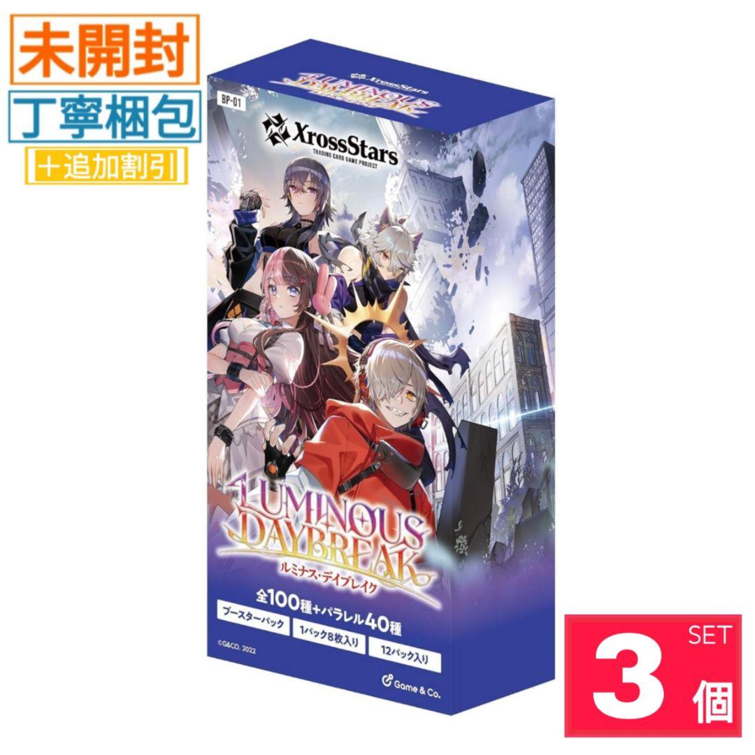 【新品・未開封】ルミナスデイブレイク クロススターズ ブースターパック 3BOX