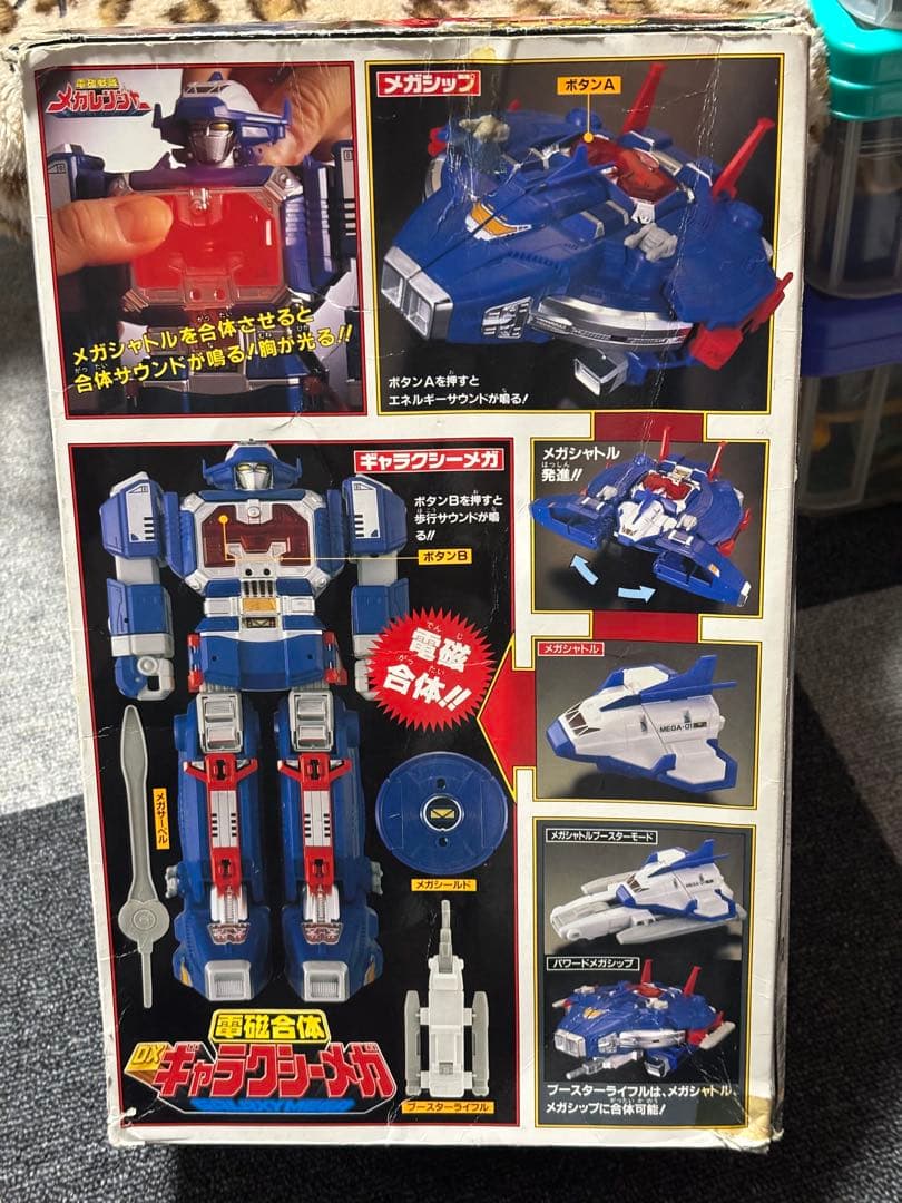 電磁合体　DX ギャラクシーメガ