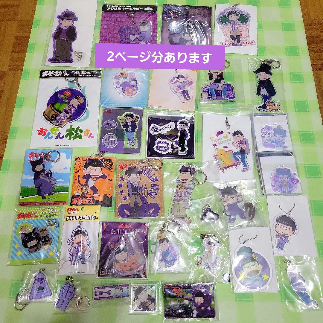 一松　グッズ　大量　まとめ売り②