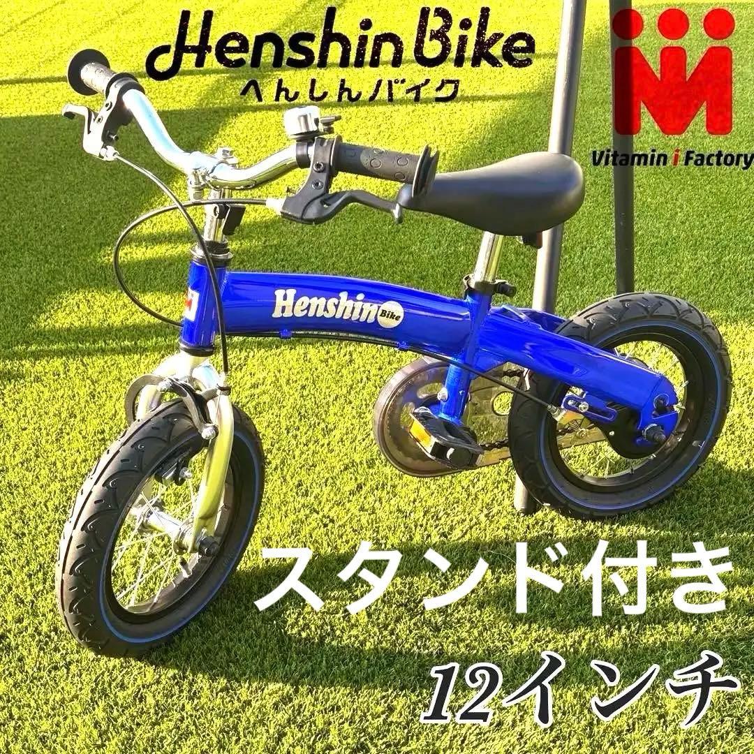 へんしんバイク　へんしんバイク2 12インチ　スタンド付き 青　ブルー
