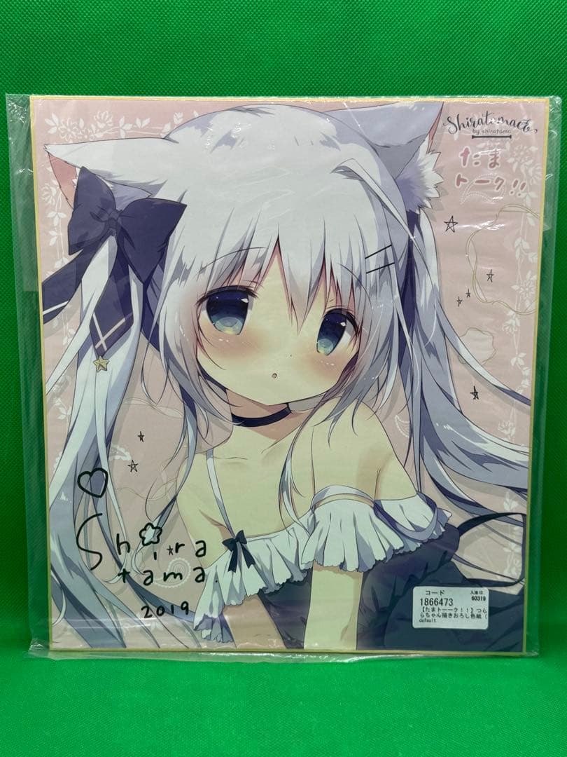 しらたま 直筆サイン色紙 つららちゃん しらたまこ 限定