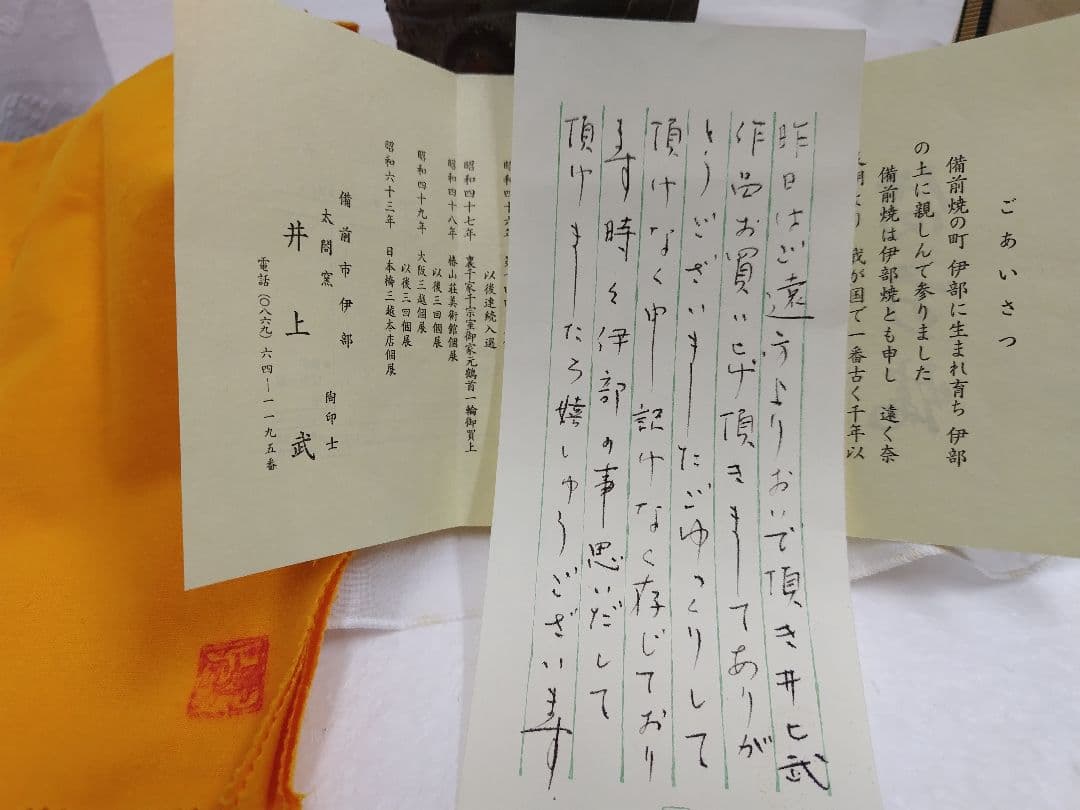 備前　花入れ　井上武  223mm✖75mm