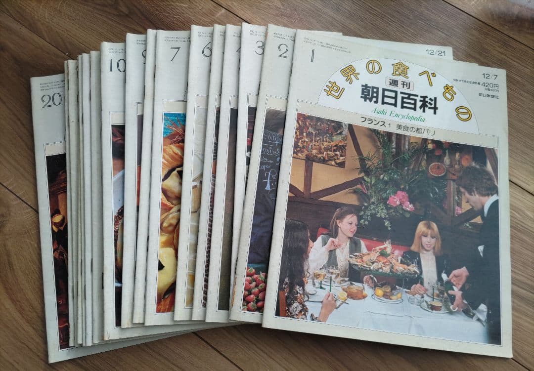 ◆週間 朝日百科◆　世界の食べ物