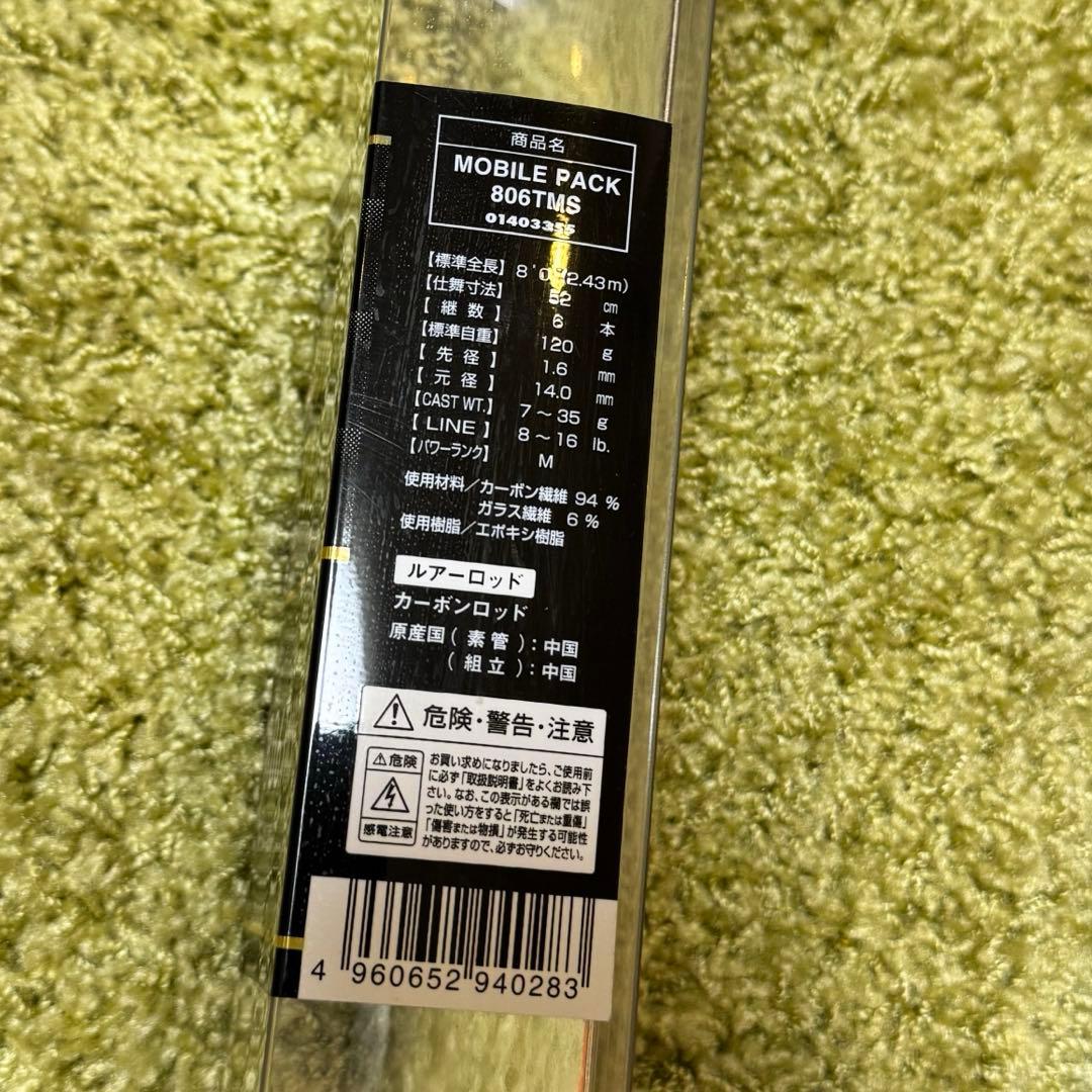 DAIWA モバイルパック　806TMS