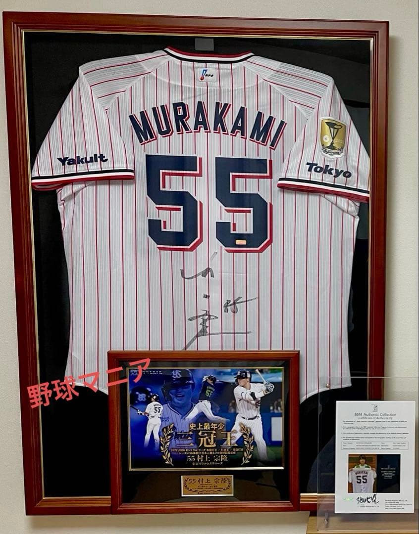BBM 2022最年少三冠王達成　村上宗隆直筆サイン入りユニフォーム