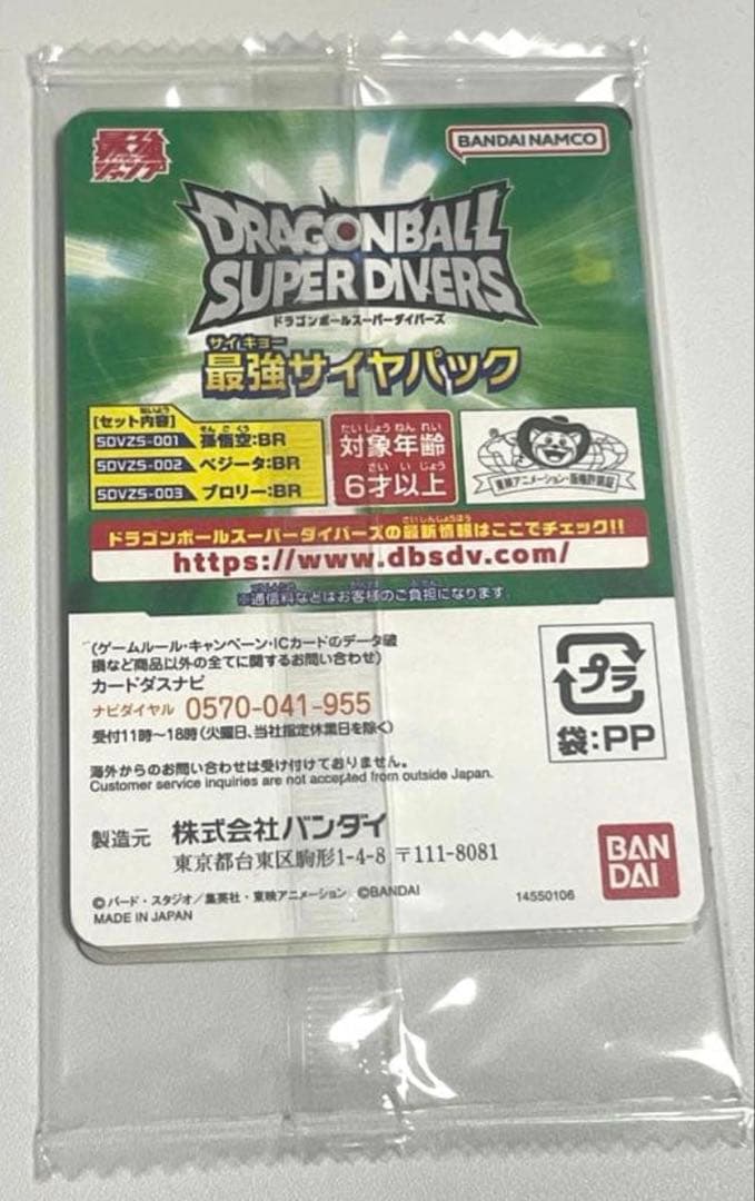 最強サイヤパック　最強ジャンプ3月特大号　応募者全員サービス