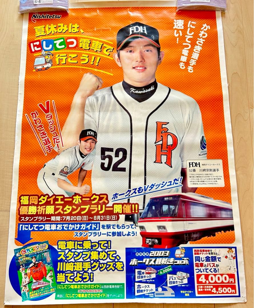 川崎宗則　非売品ポスター　レア　宗リン　西日本鉄道　FDH ホークス　電車