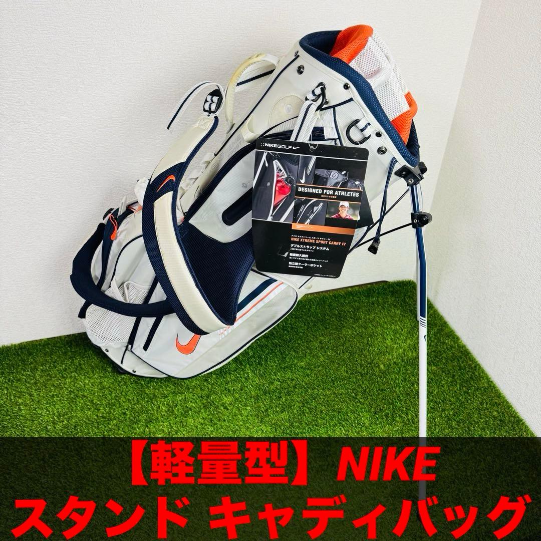 【軽量型】ナイキ NIKE スタンド キャディバッグ