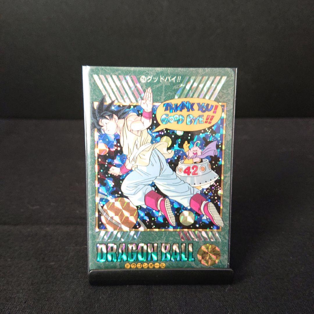 ドラゴンボール カードダス ビジュアルアドベンチャー 258 グッドバイ 孫悟空
