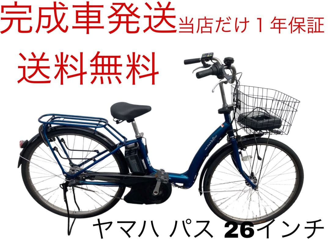 1743業界最長12ヶ月保証付！送料無料エリア多数！安全整備済み！電動自転車