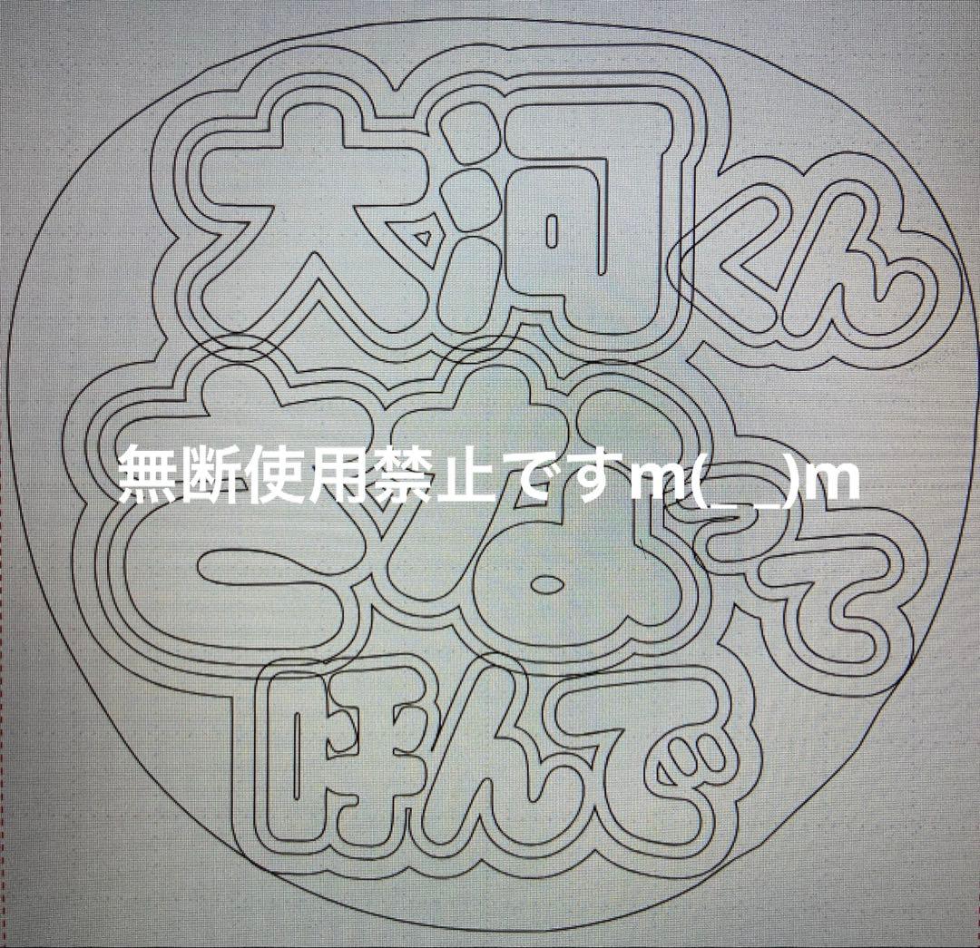 団扇屋さん オーダーうちわ文字 ファンサうちわ文字 パネル文字 ボード文字