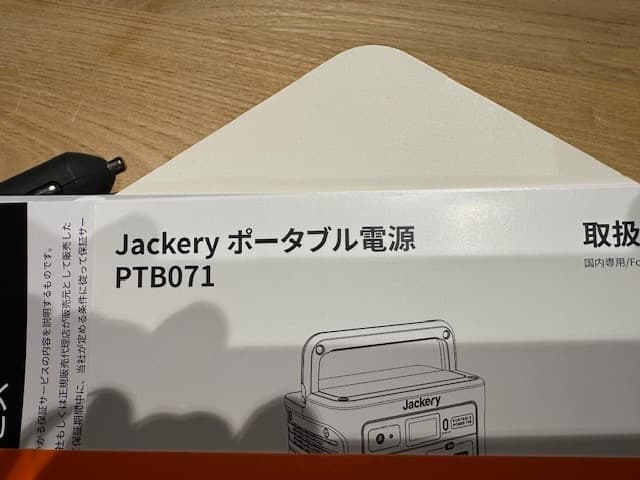 定番ポタ電！【美品】 Jackery PTB071 708