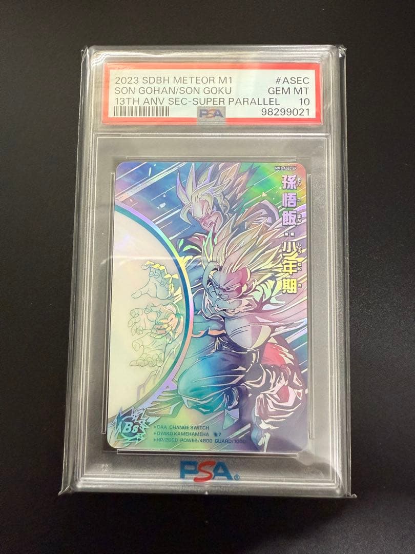 SDBH 孫悟飯　少年期　mm1-asec-sp プラスティック製　psa10