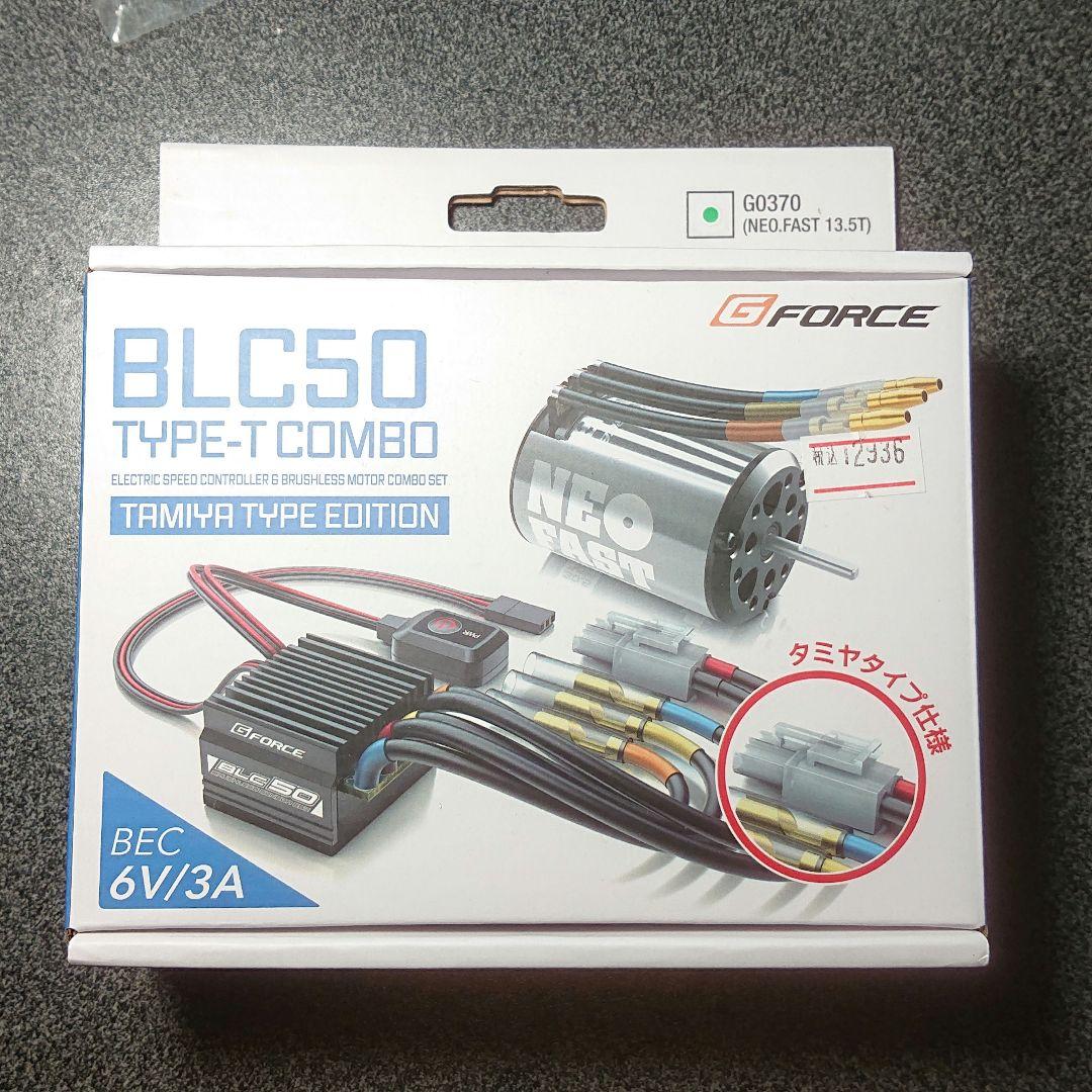 BLC50 TYPE-T COMBO　ブラシレスモーターコンボセット　13.5T