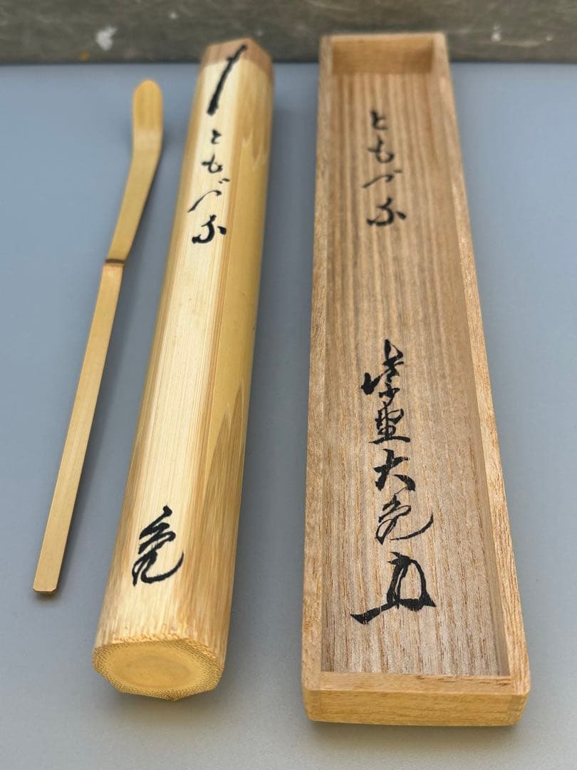 茶道具　茶杓　大徳寺　大亀 銘　ともづな