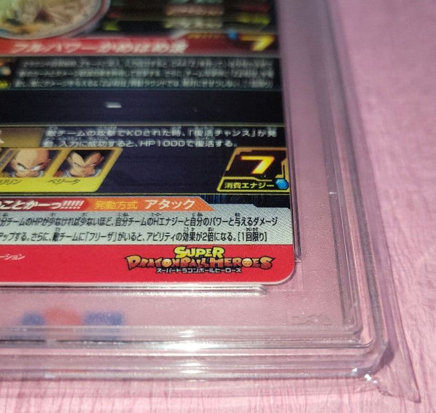 PSA10 正規品 ドラゴンボールヒーローズ バーダック 孫悟空