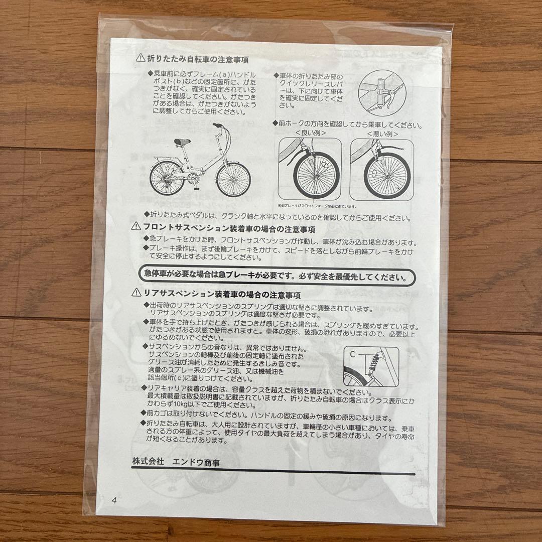 さ*た様 EDWIN 20インチ 折りたたみ自転車 ホワイト