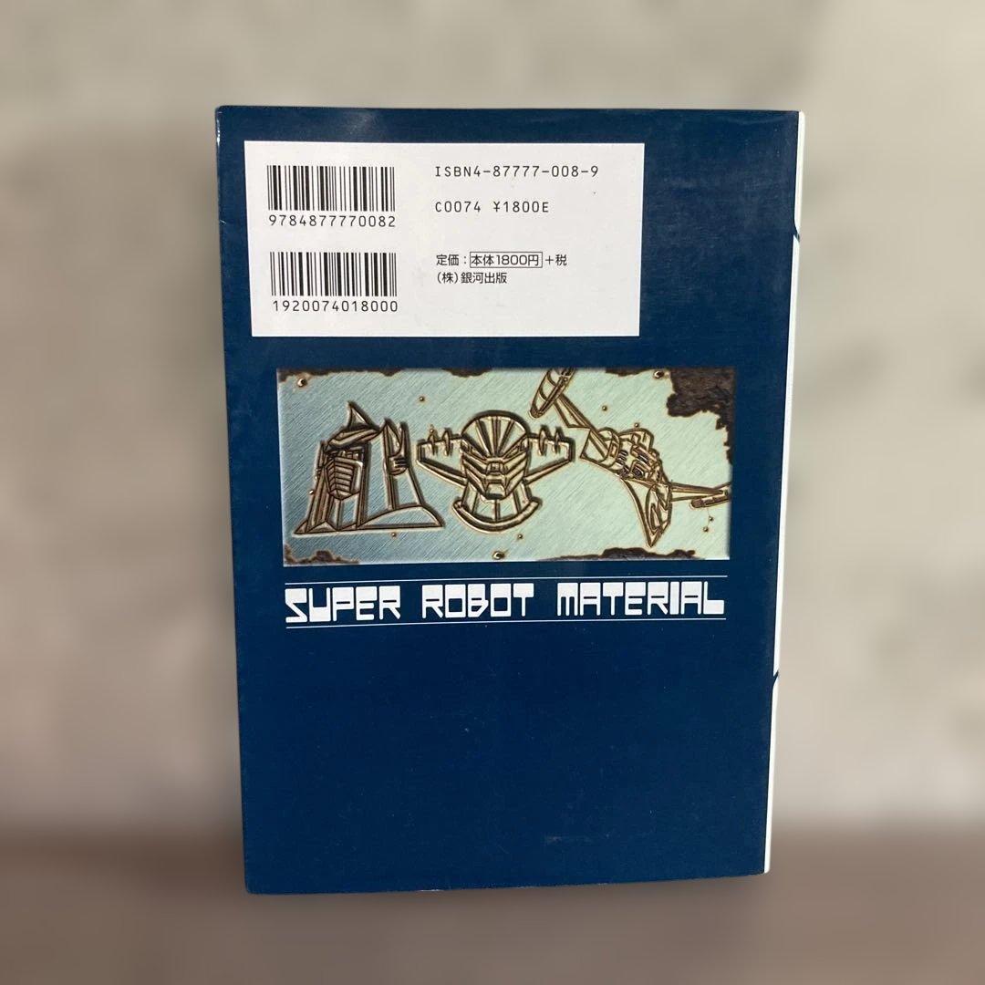 スーパーロボットマテリアル マグネロボ編