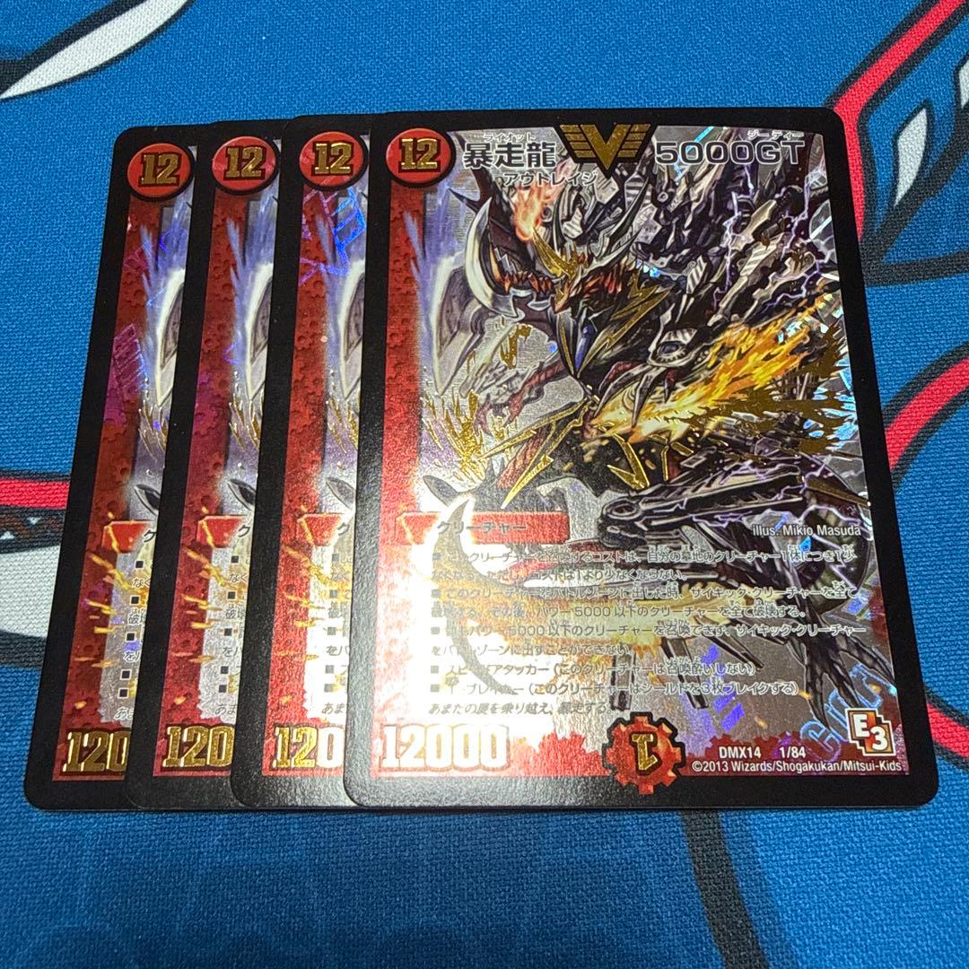 暴走龍 5000GT ライオット5000GT E3 初期 4枚