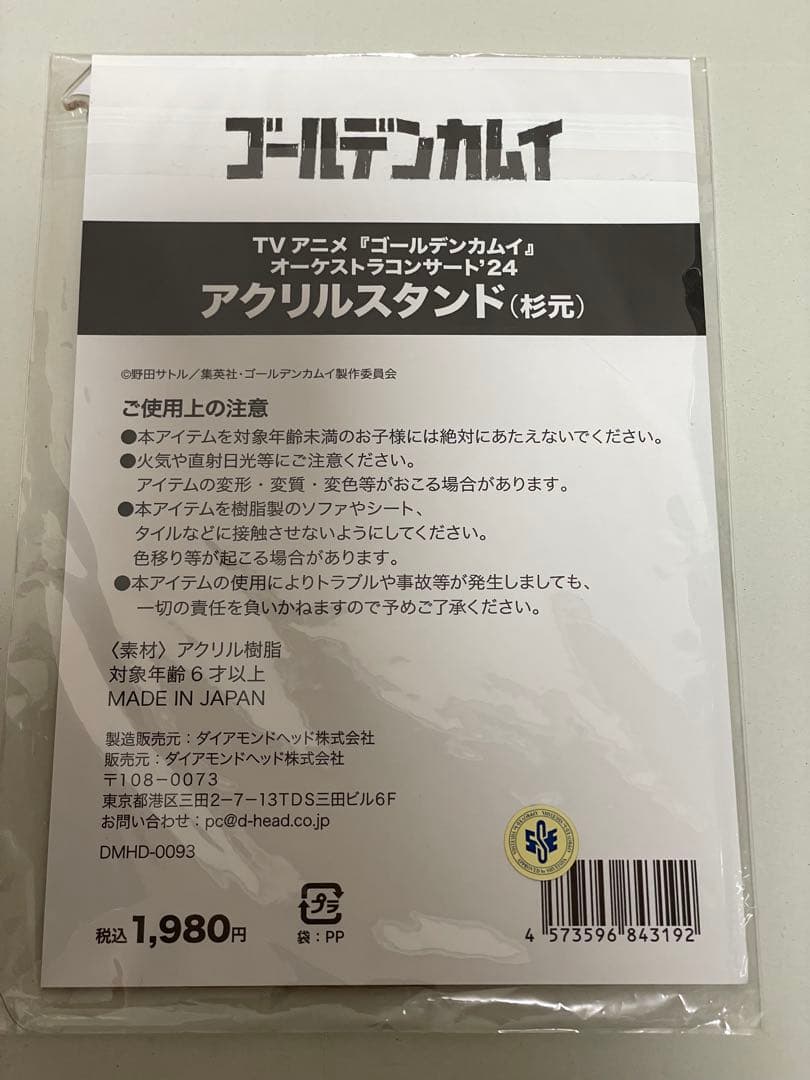 ゴールデンカムイ オーケストラコンサート 杉元 アクスタ ブランケット セット