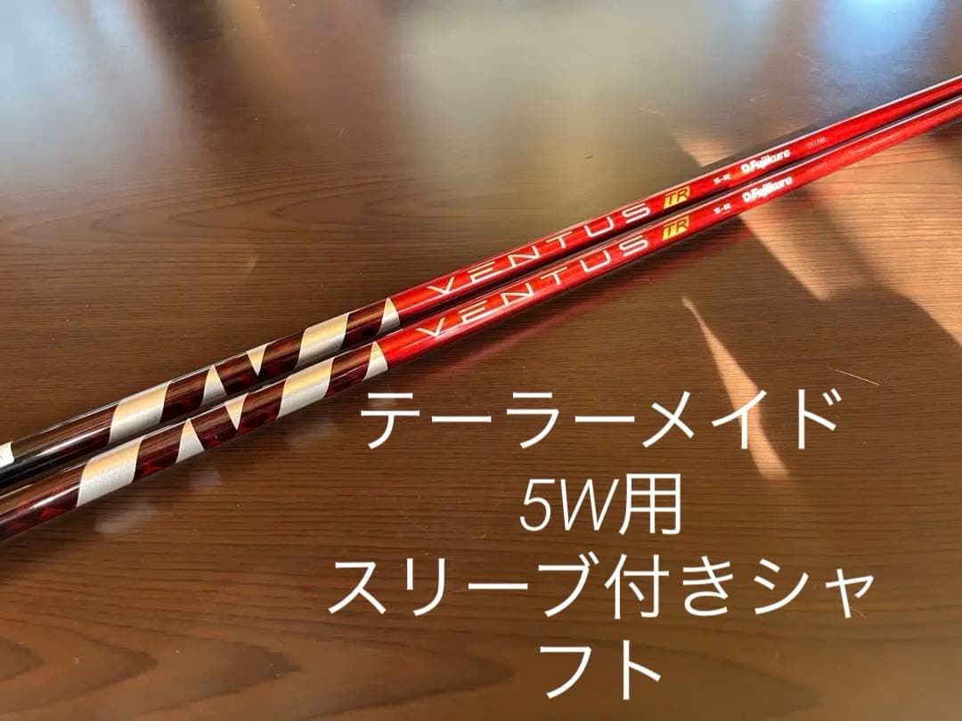 【希少】VENTUS TR RED 5R 3w.5W用　テーラーメイド スリーブ
