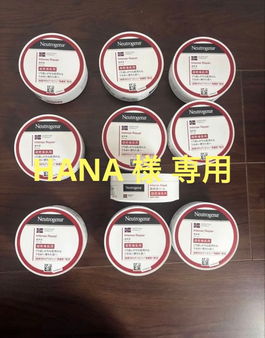 【新品未使用】 ニュートロジーナ 高保湿バーム 10個セット