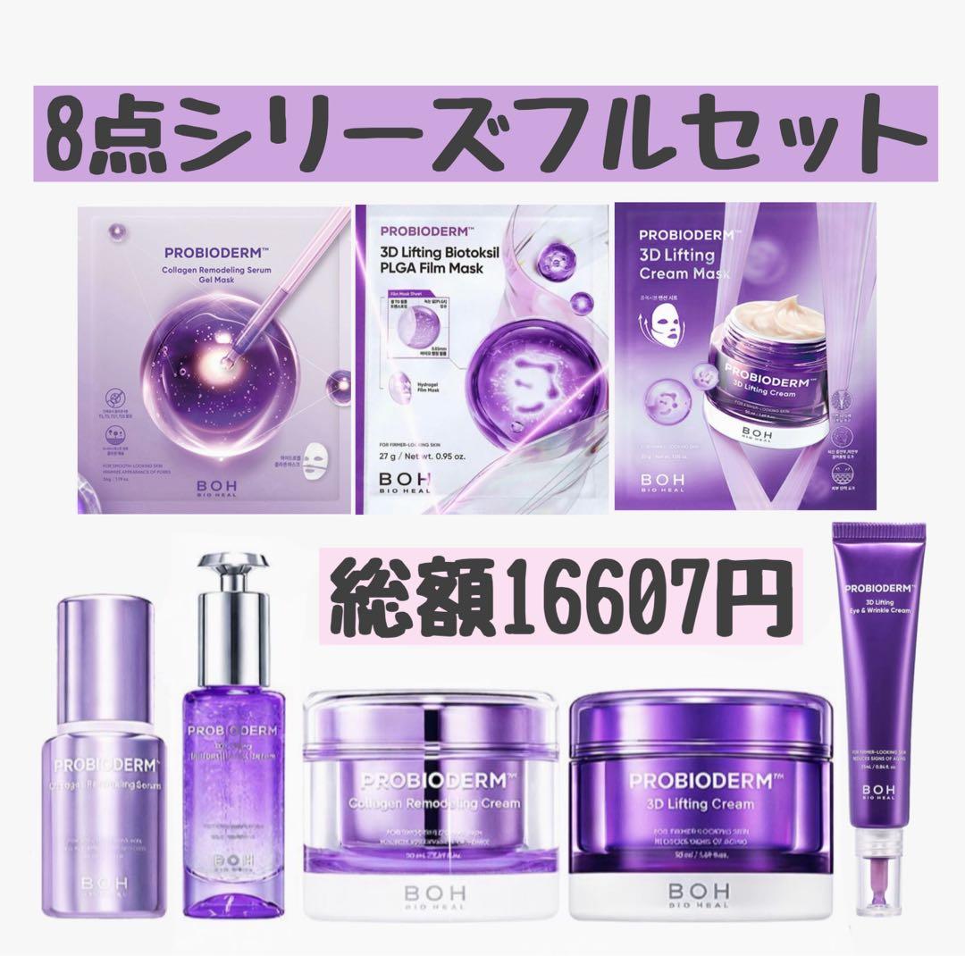 BIOHEAL BOH バイオヒールボ プロバイオダーム セラム クリーム