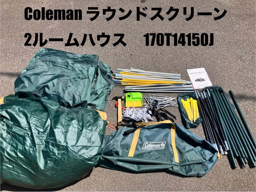 Coleman ラウンドスクリーン 2ルームハウス 170T14150J