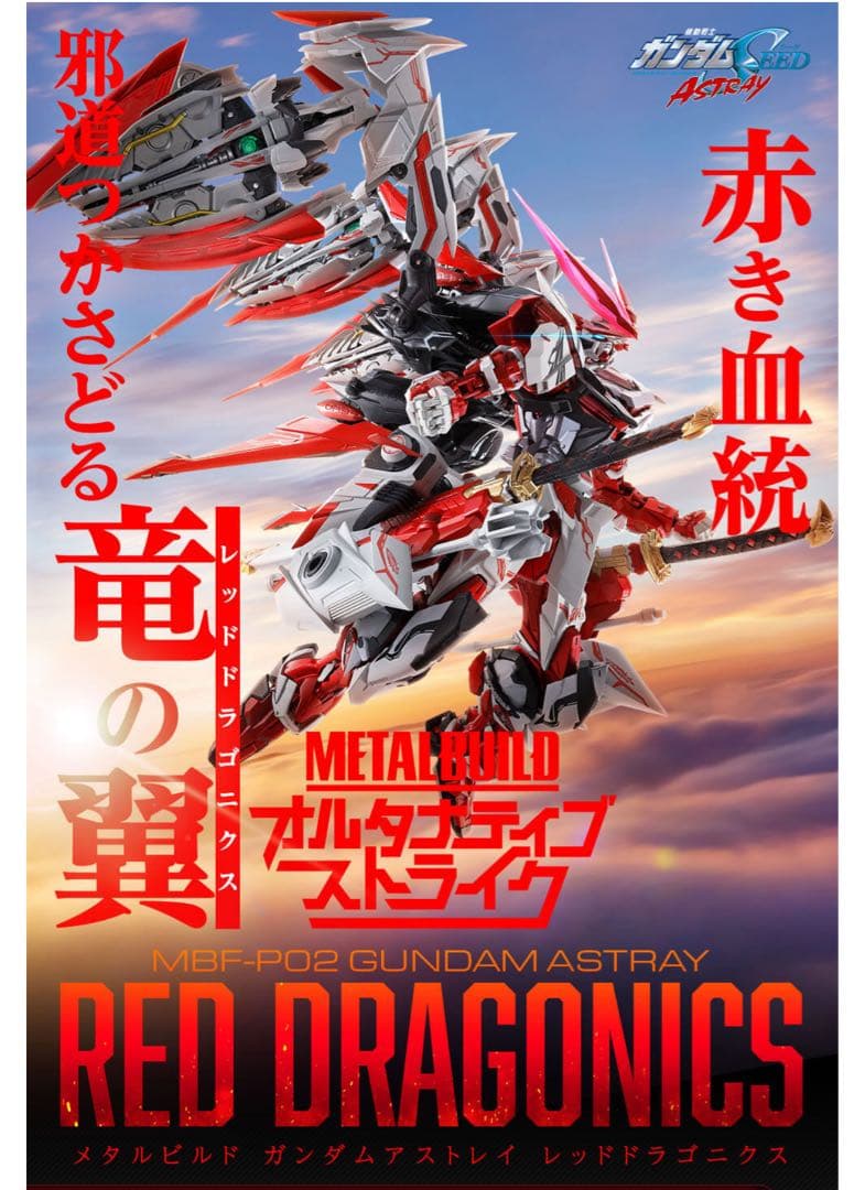 【新品 未開封】L BUILD ガンダムアストレイ レッドドラゴニクス