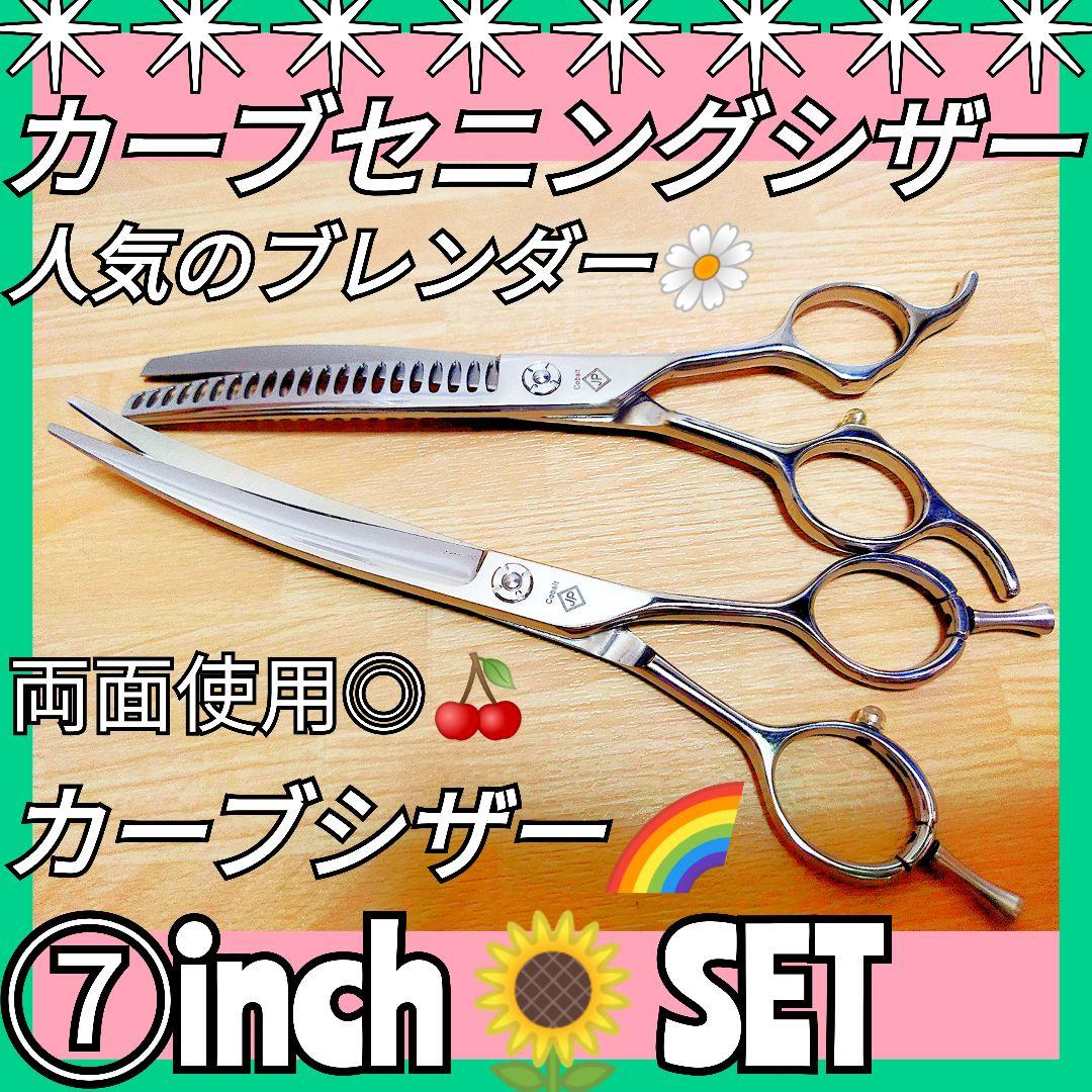カーブシザーカーブブレンディングブレンダーセニングトリミングペットママミング犬猫