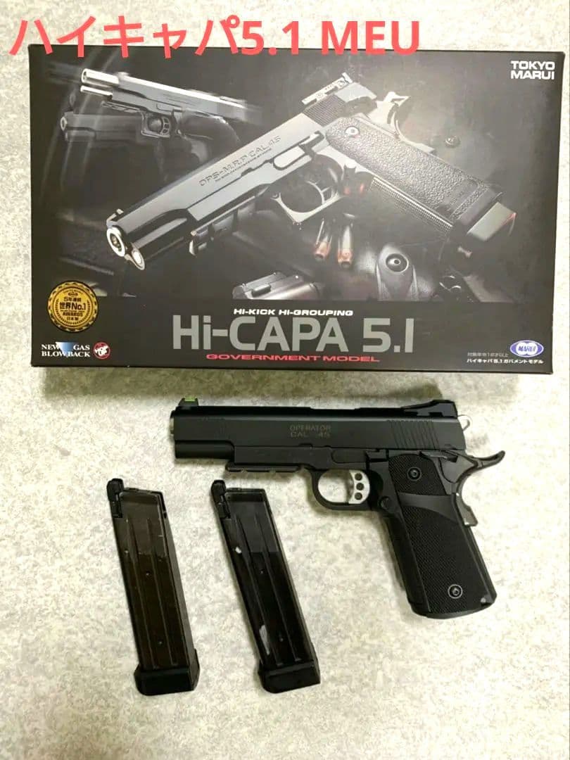 ◆GW限定値下げ◆美品　ハイキャパ　5.1 MEU　東京マルイ