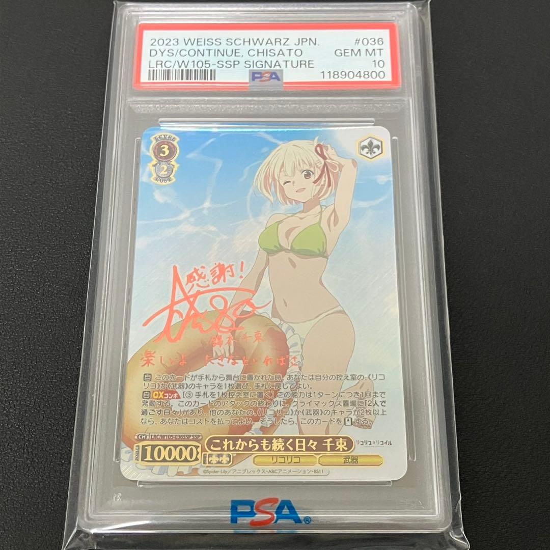 PSA10 リコリス・リコイル これからも続く日々 千束 SSP ヴァイス