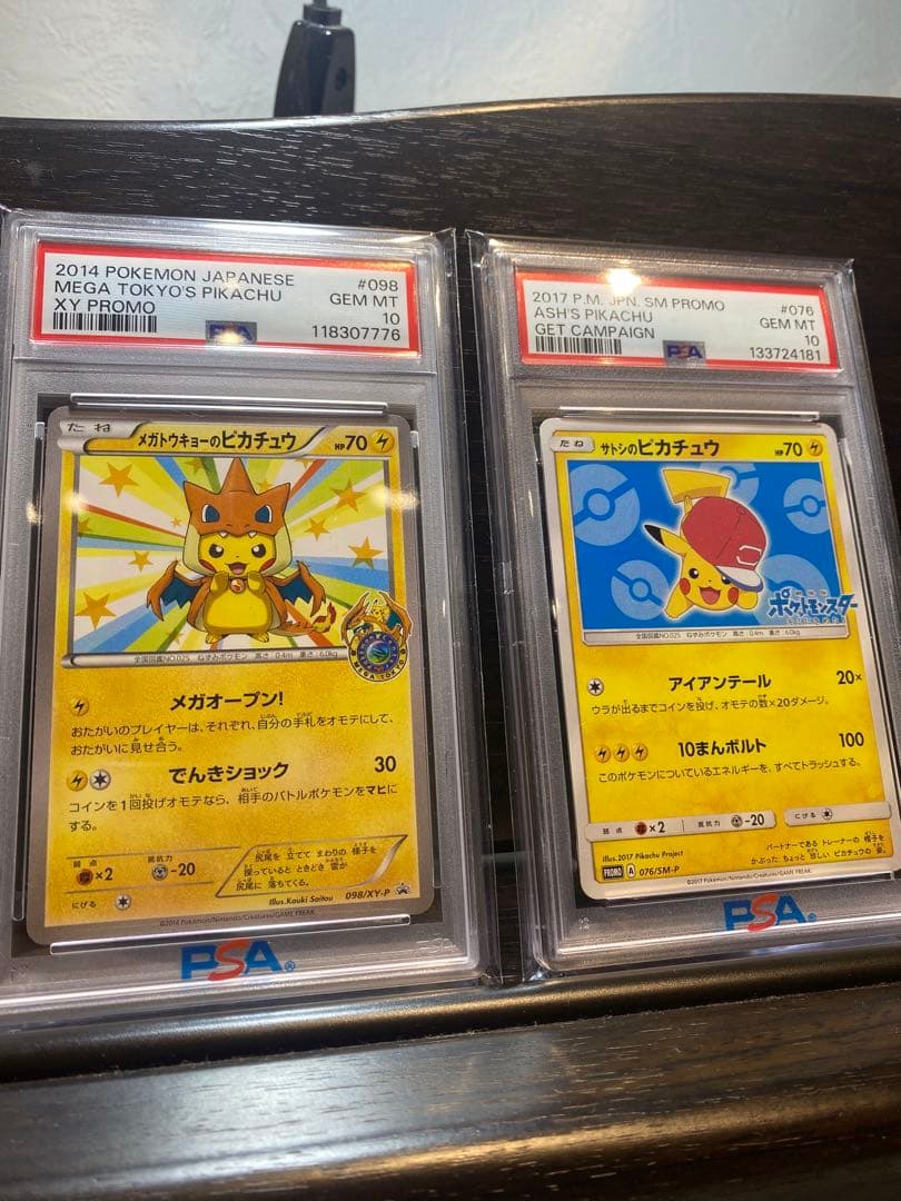 メガトーキョー ピカチュウ & サトシのピカチュウ　2枚セット