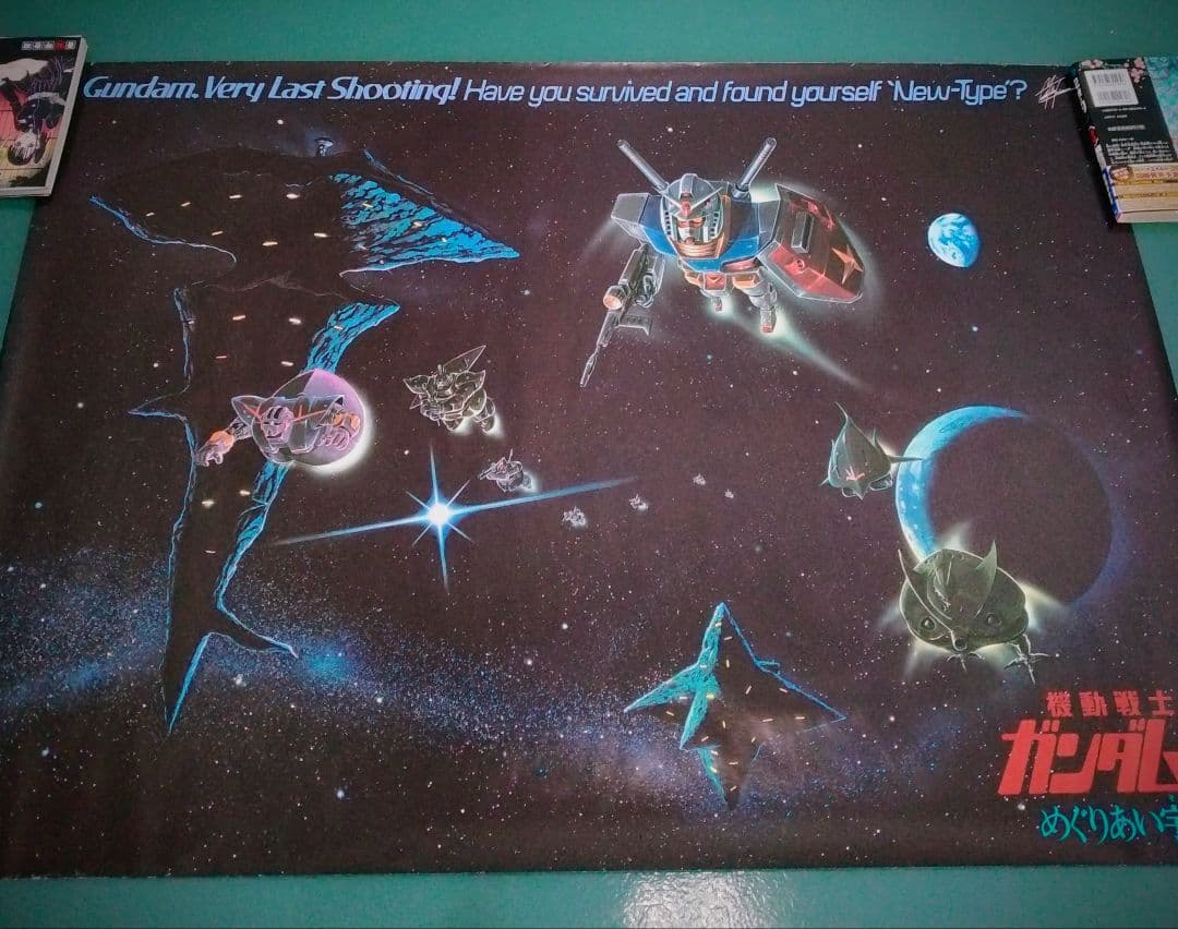 レトロコレクション 機動戦士ガンダムⅢめぐりあい宇宙ポスター