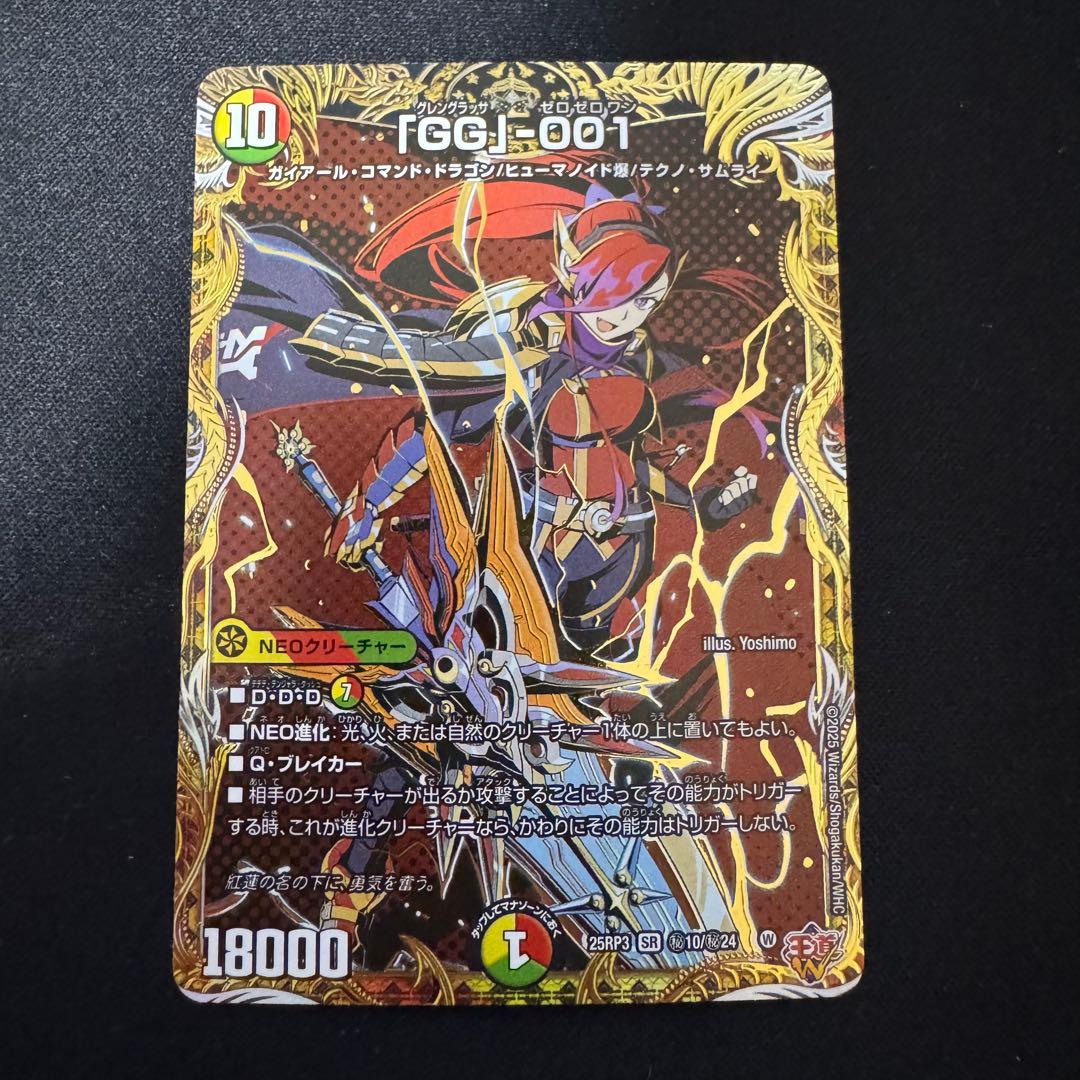 デュエルマスターズ 「GG」-001 gg 001 シークレット 3枚セット