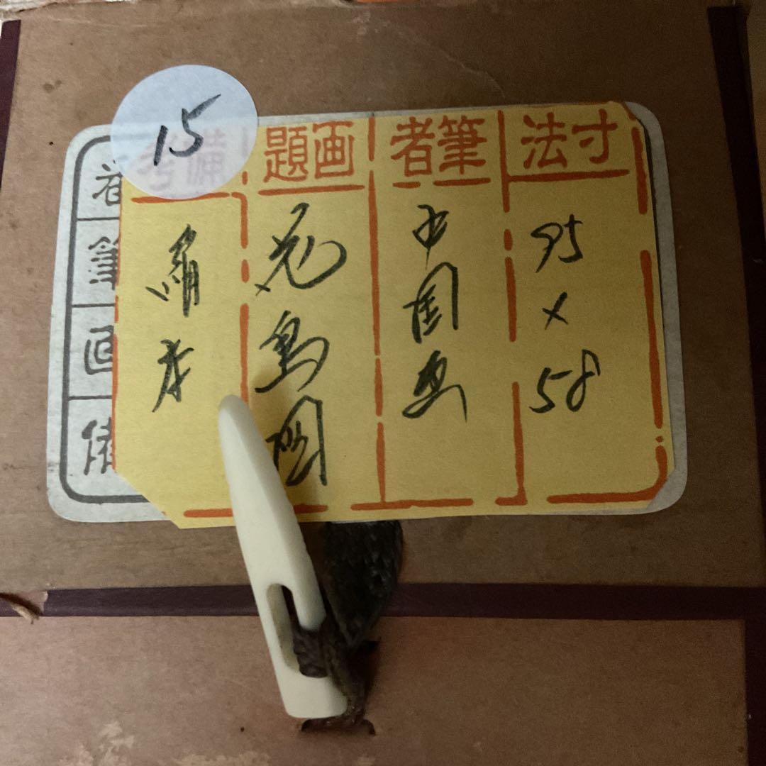 作者不詳 絹本彩色画 《 花 蝶 図 》 中国画　紙収納箱