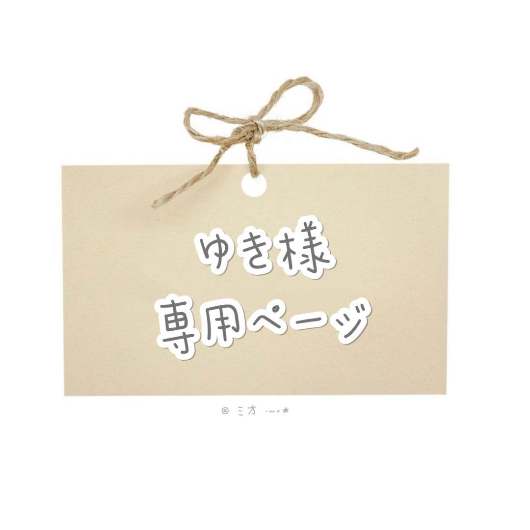 ゆき様　ウィッグオーダー専用ページ1/2