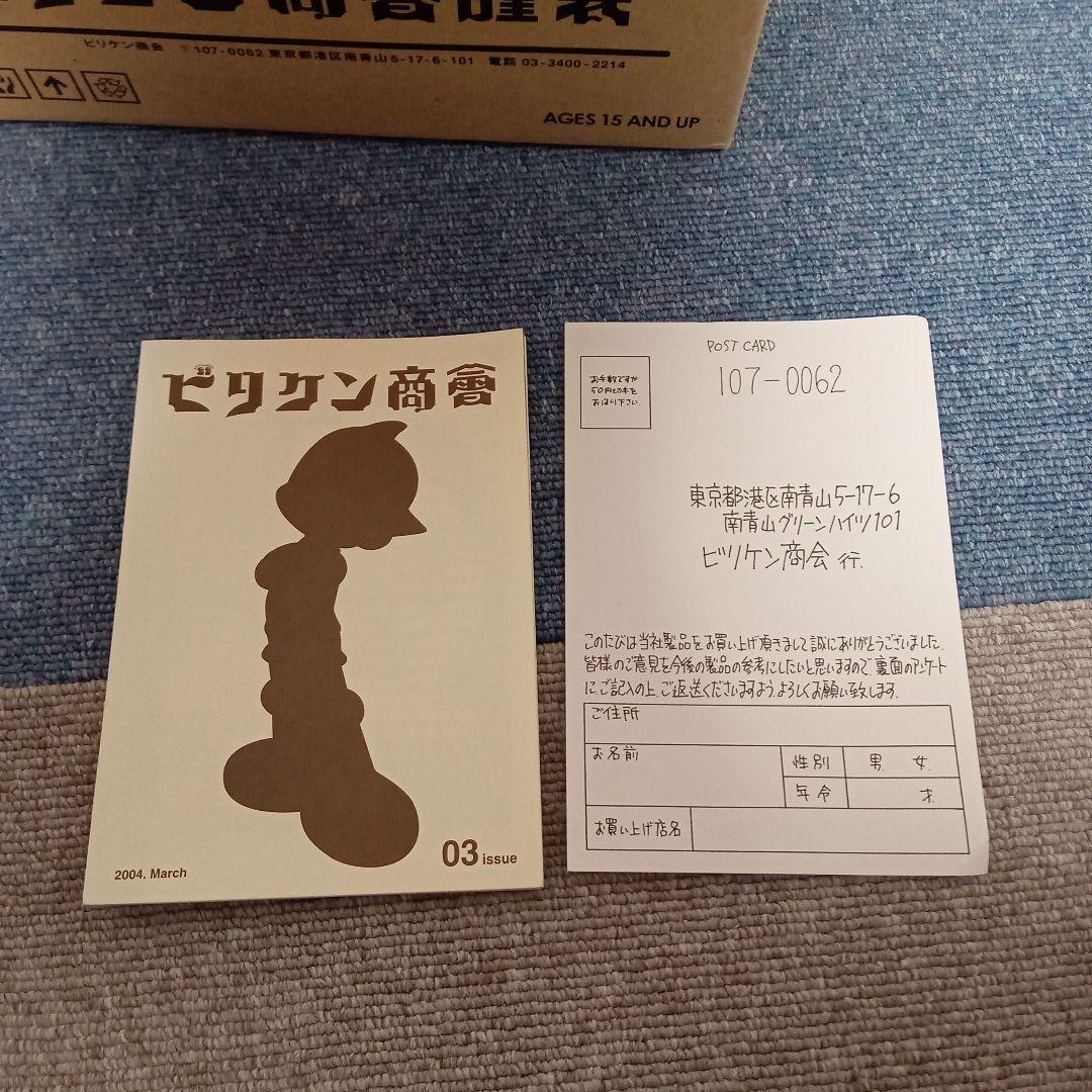 怪物くん　ソフビ　ビリケン商会　500体限定　限定　藤子不二雄